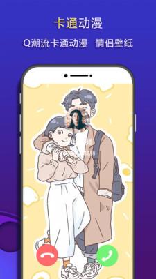 嗨来电秀视频 v1.0.5 安卓版 3