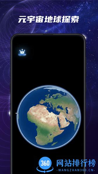 Meta星球app v1.1.1 安卓版 3