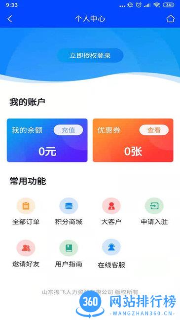 振飞同城配送 v2.0.18 安卓版 1