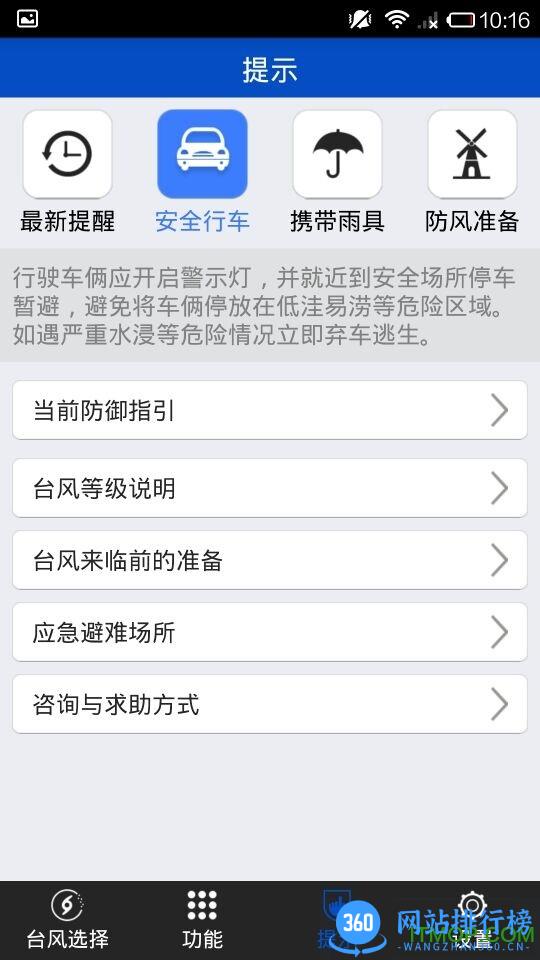台风手机版 v3.10 官网安卓版 3