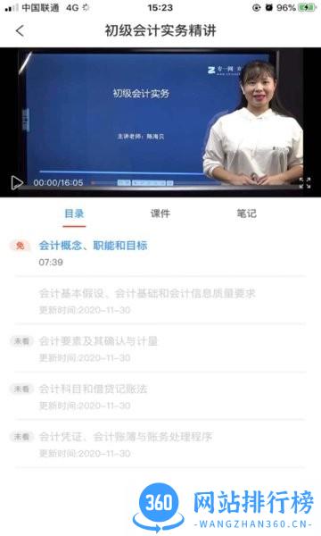专一网云上实训 专一网app