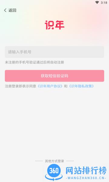 识年 v3.0.2 安卓版 1