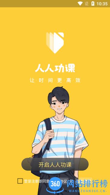 人人功课 人人功课