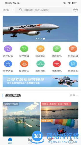 智慧通航商旅下载
