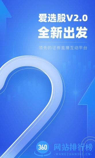 爱选股软件 v2.0.8 安卓版 1