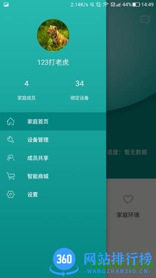 嘟嘟智能家居 v2.2.5 安卓版 0