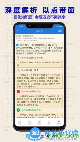 2022执业药师历年真题 v2.5.0 安卓版 0