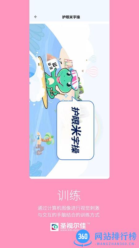 圣视尔佳弱视训练软件 v1.0.0 安卓版 2