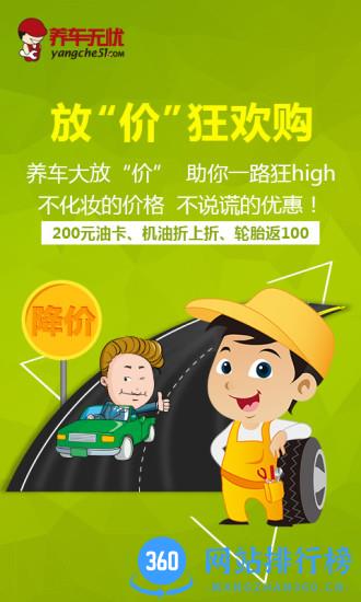 养车无忧网app 养车无忧网app