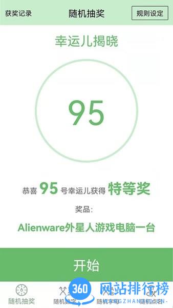 抽奖点名器手机版 v8.0 安卓版 3