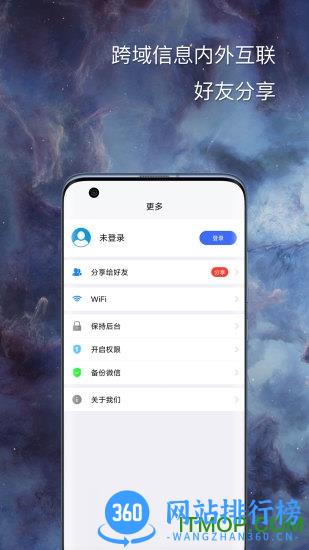悟空分身不收费版 v5.9.5 安卓版 3