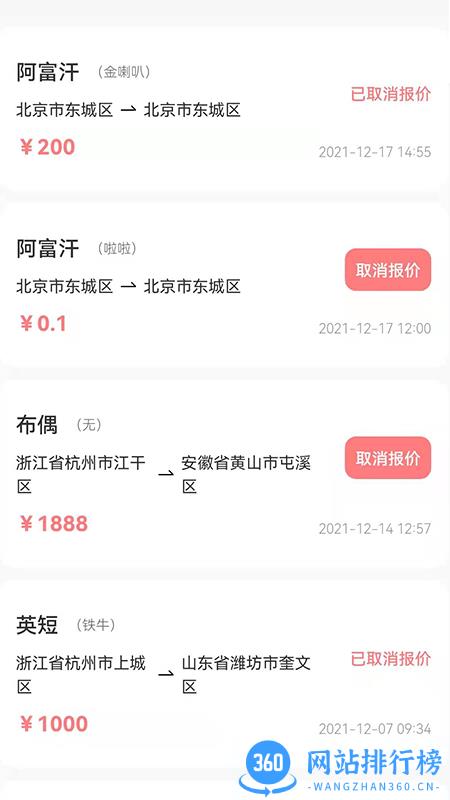 百速达宠物托运 v1.0.16 安卓版 2