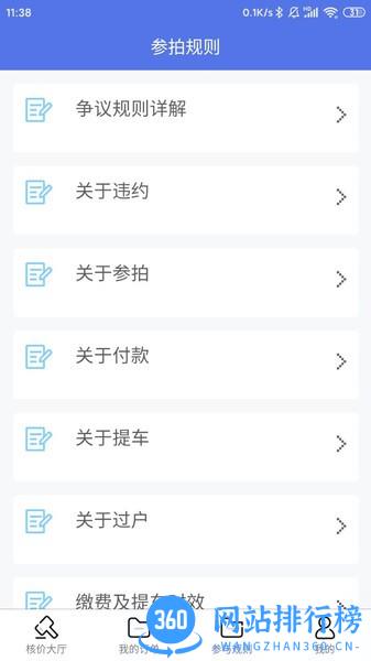 海星拍车软件 v1.1.4 安卓版 2