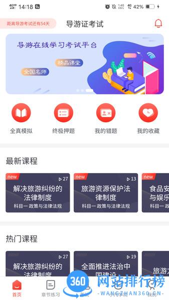 易游通导游考试 v3.3.8 安卓版 1