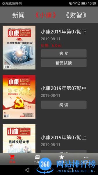 小康杂志 v5.7.2 安卓版 3