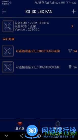全息广告机服务器交互通讯软件3d led fan v3.5.8 安卓版 0