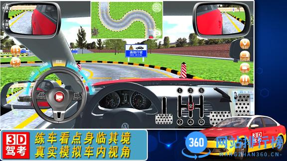 全国驾考3D考场模拟 v1.1.4 安卓版 1