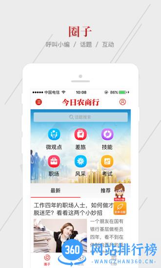 今日农商行app 今日农商行app