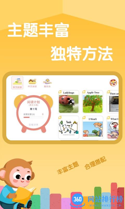 半小时阅读绘本 v2.1.1 安卓版 0