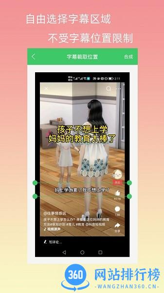 字幕长图拼接软件 v1.0.3 安卓版 3