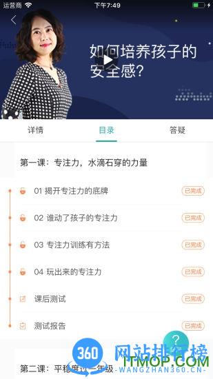 知子学堂手机版 v3.0.2 安卓版 1