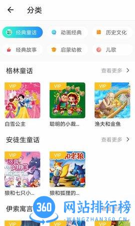 悟空讲故事app
