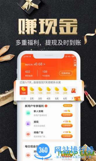 天天省呗 v1.4.2 安卓版 2