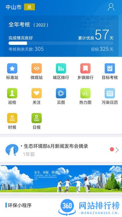 中山生态最新版 v1.3.4 安卓版 2