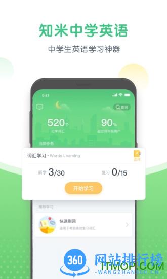 知米中学英语 v2.0.0 安卓版 3