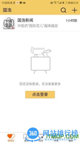 国浩<a href=/zt/954-0.html target=_blank class=infotextkey>中医app</a>下载