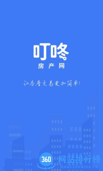 叮咚房产网 叮咚房产网app