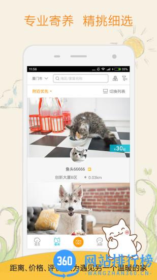 小狗在家宠物寄养平台 v3.3.3 安卓版 3