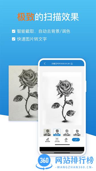 手机扫描识图全能王 v1.2.5 最新版安卓版 1