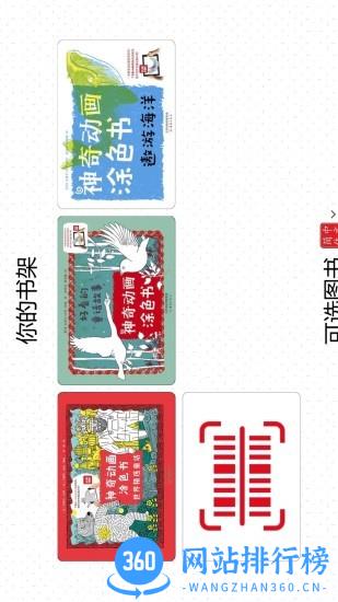 BlinkBook(神奇动画涂色书)最新版 v3.2.3 安卓版 3