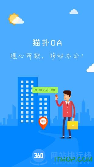 猫扑OA客户端 v2.9.6 安卓版 3