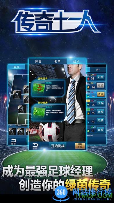 九游版传奇十一人手游 v1.8.9 官网安卓版 0