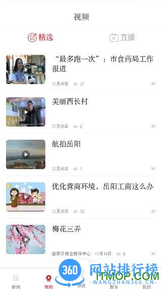 岳阳日报app v2.3.1 安卓版 1