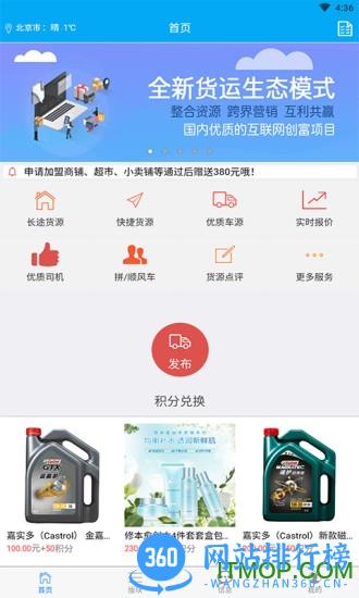 爱途货运平台手机版 v5.6.9 安卓版 4