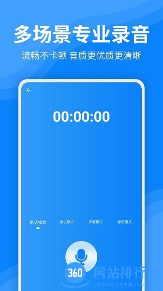 一键录音文字转换大师下载