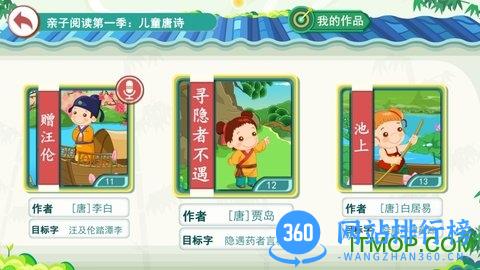 小笨猫识字 v1.3.2 安卓版 1