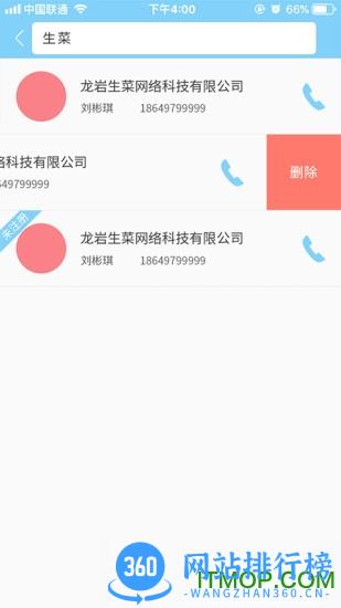 生菜名片最新版本 v2.0.13 安卓版 1