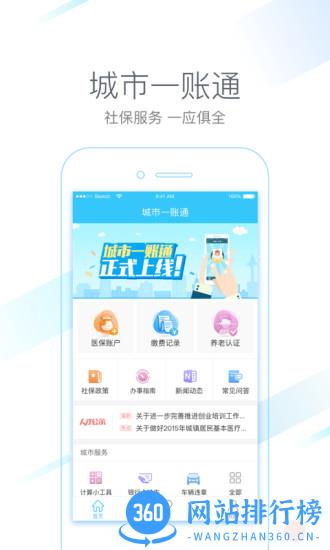 城市一账通 城市一账通app下载