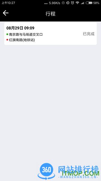 网路出行司机端 v2.5.8 安卓版 1