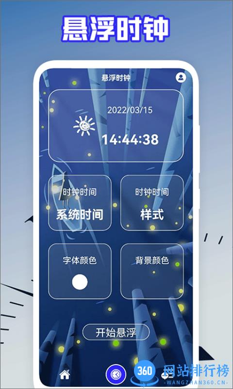 后盾语音时钟最新版 v1.1 安卓版 1