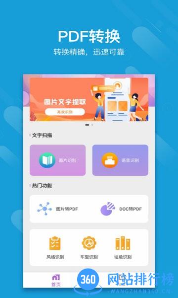 扫描汪app v1.3 安卓版 3