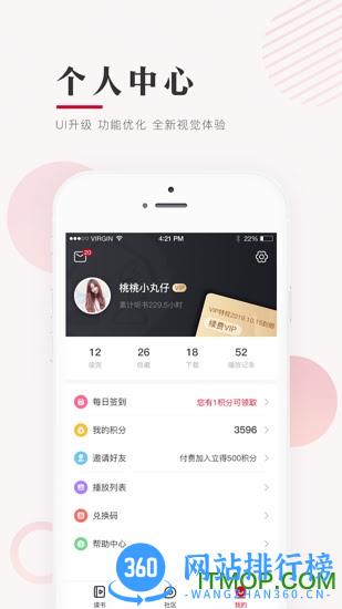 爱家读书会 v3.2.0 安卓版 1