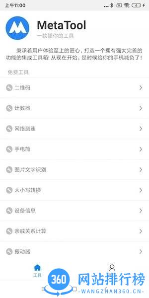 MetaTool手机版