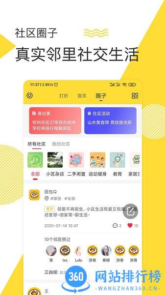 面包Q(智慧社区) v2.4.2 安卓版 3