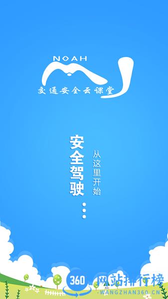 交通安全云学院最新版 v1.3.3 安卓版 2