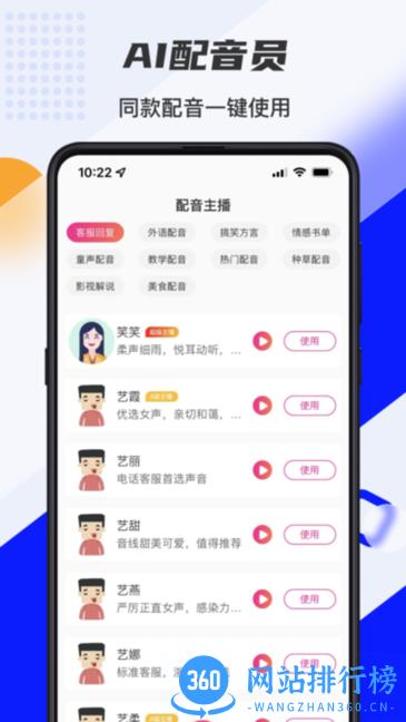 口袋文字转语音app